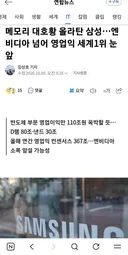 메모리 대호황 삼성