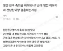 쌩깐친구 축의금 줘야되나? 근데 생깐 이유가 내 전남친이랑 결혼하는거임