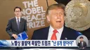 노벨평화상 수상 못한 트럼프 근황.jpg