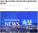 서울 시내 대학서 여성 찌른 영국놈 검거