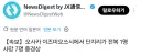 일본 단지리 전복 1명 사망 7명 중경상