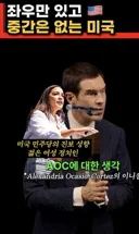 미국 민주당에서 차기 대선권자로 떠오르는 정치인.jpg