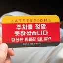 차에 이런 찌라시 붙어있으면 어떨 것 같아?