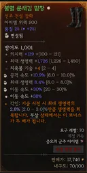 [악마술사] 변성 3개가 붙은 장화인데요(화염x)