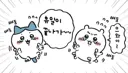 치이카와) 비상사태