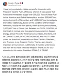 트럼프) 연료 가격 해결 위해 러시아에서 사오겠다