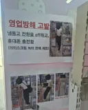 역대급 빌런- 아이스크림 무인 판매점
