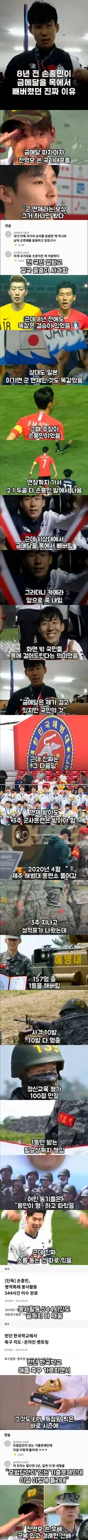 MZ 축구 선수들이 손흥민과 안맞는 이유