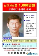 거의 20년째 안잡히는 지명수배 전단지 최상단에 있는 2명