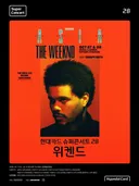 슈퍼콘서트 내한 기념, 위켄드네 별장 랜선 집들이(feat.1800평)