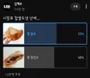 반반으로 갈리고 있는 찹쌀도넛 난제