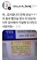 어제자 치킨집 사장님의 눈물.jpg