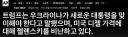 [긴급/AP] 트럼프, 젤린스키 사임요구. 새 대통령 선출해야 발언.