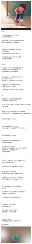 초딩 때 짝꿍이 다운증후군이었던 썰.txt
