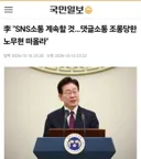 이재명 본인 등판)뉴이재명이 노무현을 들먹이며 이재명 옹호할때