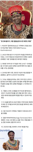 아동 결혼 종식시킨 아프리카 족장