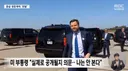 부통령 밴스, 총살형 생중계 의문.. 난 안볼것