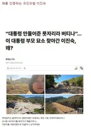 패륜 인증하는 이진숙