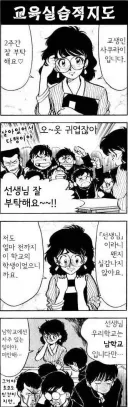 남학교에 신입교사가 부임하는 만화