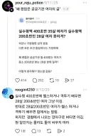 실수령액 400초반 35살 여자가 실수령액 200초반인 28살 여자 못이겨?