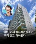 스레드 일본 부동산 외국 국적 표기 너무