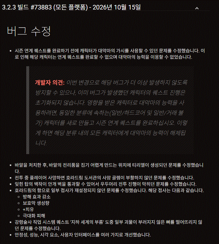 15일 패치예정이네요