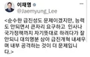 이재명 X소리에 김용민 의원 대답 ㅎㅎ