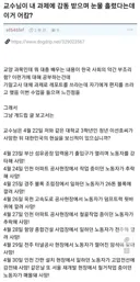 얘들아 내 리포트 보고 교수님 운다… 이거 ㅈ된 각이냐?.jpg