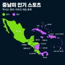 각 나라별 최고 인기 스포츠.jpg