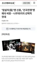 조선일보, 나무위키는 빨GANG이 선언 ㄷㄷ