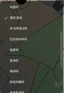 글리치 프로덕션 한국어 패싱 대단하네