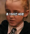 해리포터) 영화 말포이 비중 실화냐