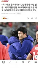 김민짜이 국가대표 은퇴해라 성난팬들