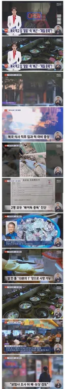 부산 소문 난 복국집서 '복어독' 중독으로 병원행 식당측 개인의 체질문제