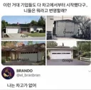 “성공한 기업가들은 다 차고에서 시작했는데 넌 뭐냐”.jpg