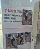 무인 아이스크림 매장 폰충전 빌런....