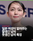 일본 여성이 알려주는 잘생긴 남자, 못생긴 남자 특징