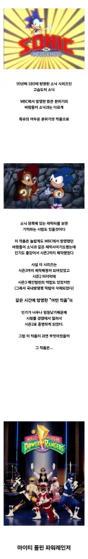 과거 소닉 애니가 시즌2로 끝난 이유 甲.jpg