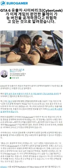 GTA 6 유출자, 완벽하게 플레이 가능한 버전을 유출하겠다고 협박