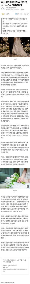 회사 결혼축하금 받고 파혼 주장…사기죄 처벌받을까