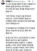 간밤에 올린 이재명 SNS에 부정적인 반응을 모아보니