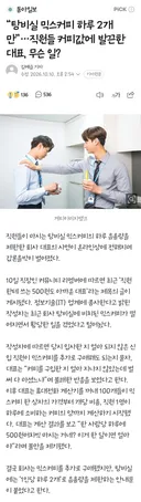 탕비실 커피 하루 2개만, 직원들 발끈 갑론을박