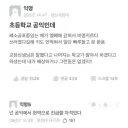 초등학교 엘레베이터를 부신 죄를 지은 공익 ㅠㅠ