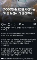 7000명중 1명.... 아무리 먹어도 살 안찌는 마른 유전자 발견됐다
