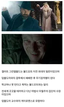 볼드모트보다 더 강력했다는 악당 그린델왈드