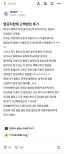 영포티한테 고백 받은 간호사 후기.jpg