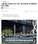 고열 출근 유치원 교사 사망..경기교육청, 유치원장에 정직 2개월