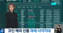 가상자산 과세 이거 큰 장벽을 만났네요