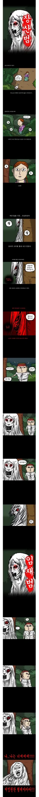 장산범으로 살기 빡센 이유.manhwa