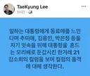 이태경 페북